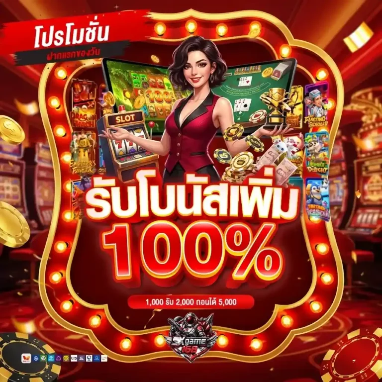 sxgame168 รับโบนัส