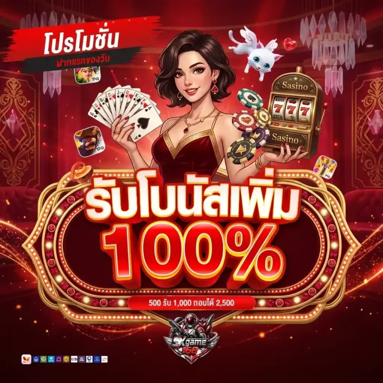 sxgame168 แจกหนัก