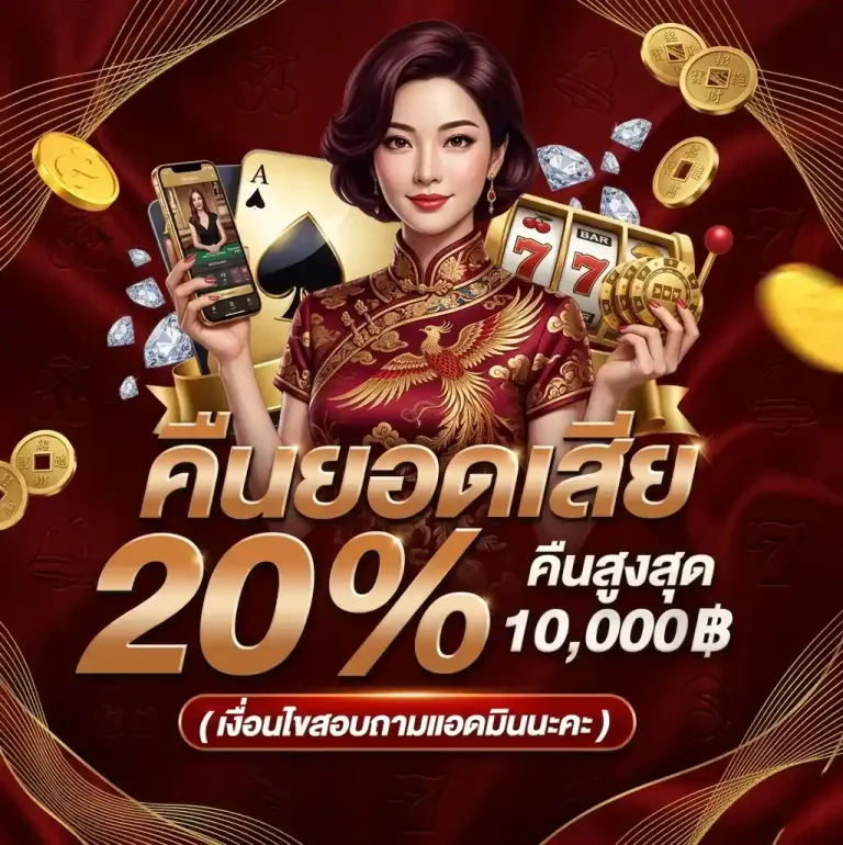 sxgame168 คืนยอดเสีย